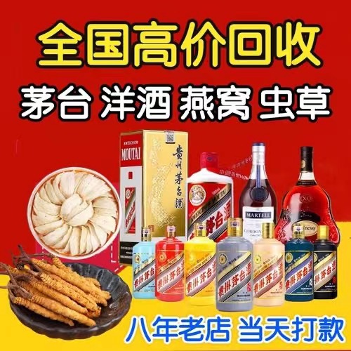 阿合奇聊城临清酒水回收价格哪里回收(附近上门回收茅台酒）