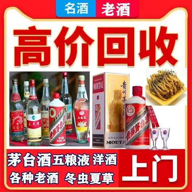 阿合奇八十年茅台酒回收上门哪里回收(附近上门回收茅台酒）